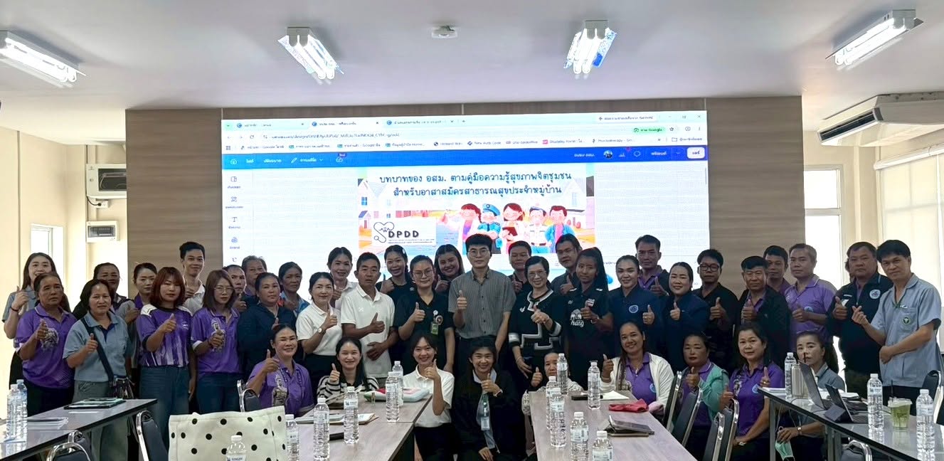 จัดกิจกรรม "อบรมเชิงปฏิบัติการพัฒนาศักยภาพ อสม. ด้านสุขภาพจิตชุมชน" ภายใต้โครงการพัฒนาระบบบริการสุขภาพ สาขาสุขภาพจิตและจิตเวช