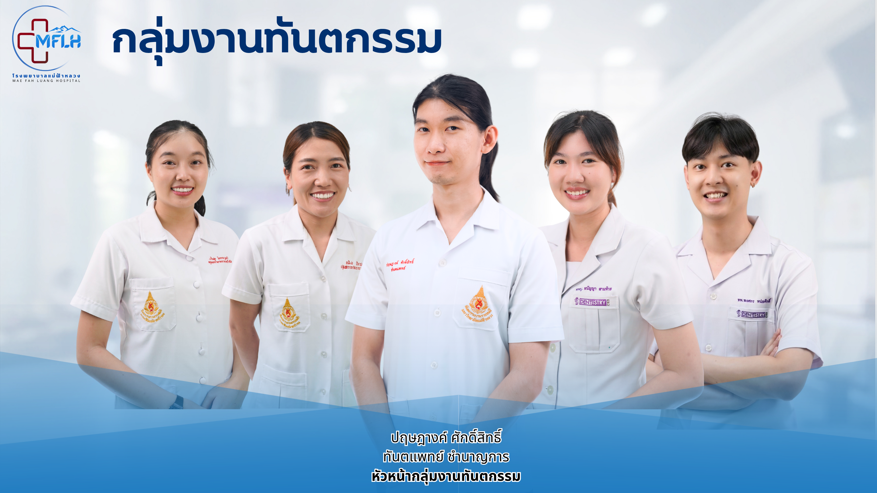 กลุ่มงานทันตกรรม