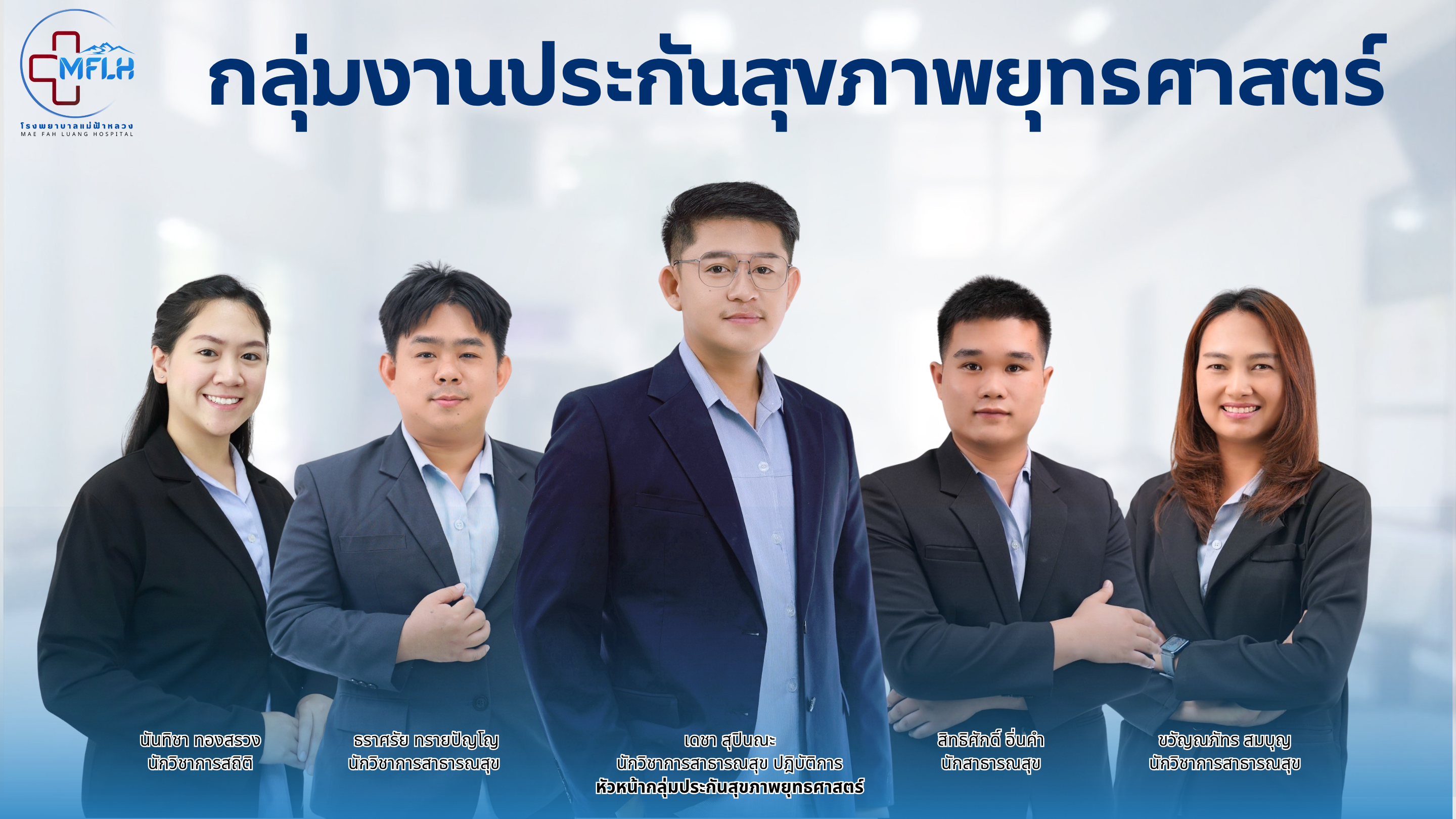 กลุ่มงานประกันสุขภาพยุทธศาสตร์