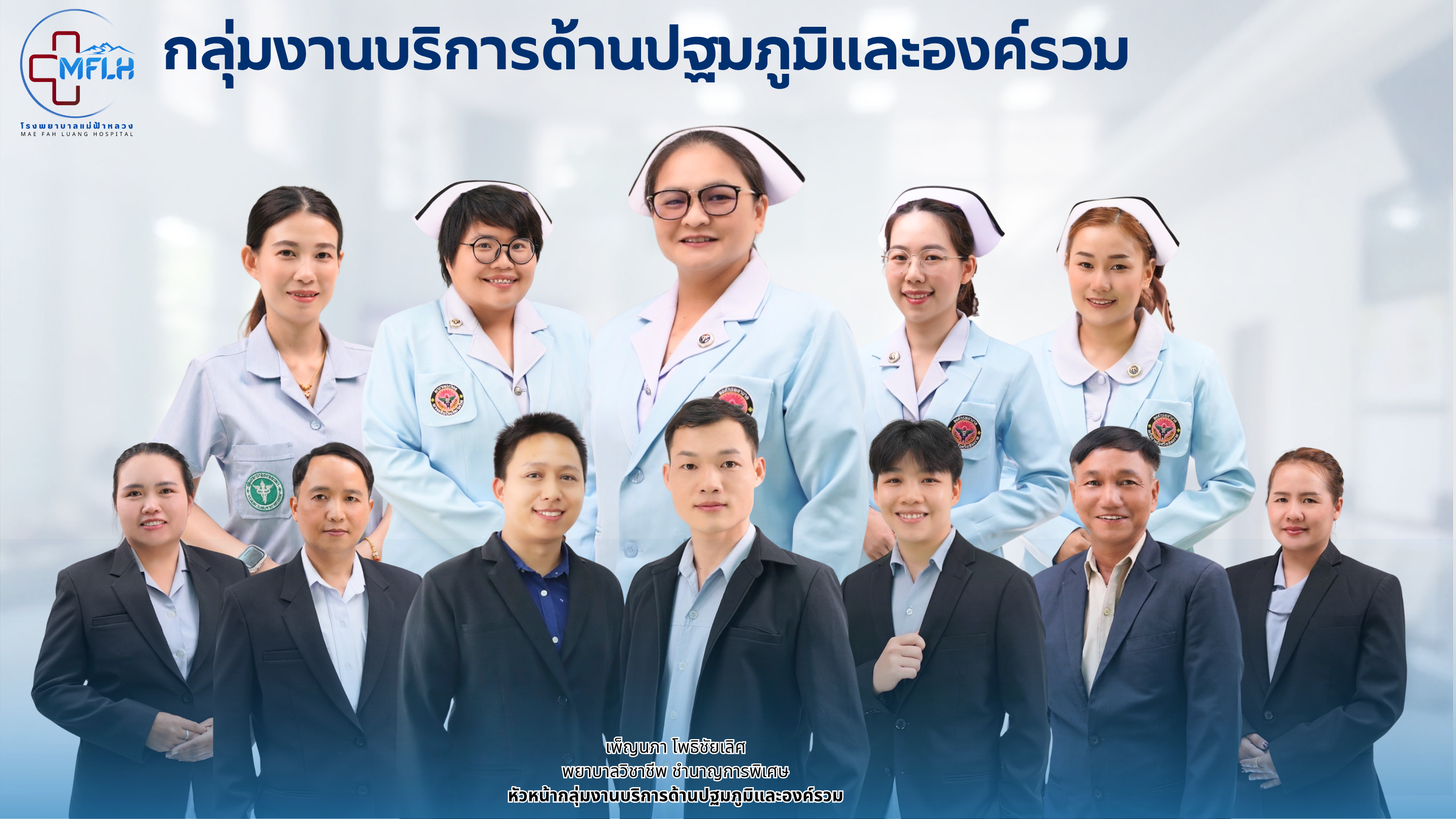 กลุ่มงานบริการด้านปฐมภูมิและองค์รวม