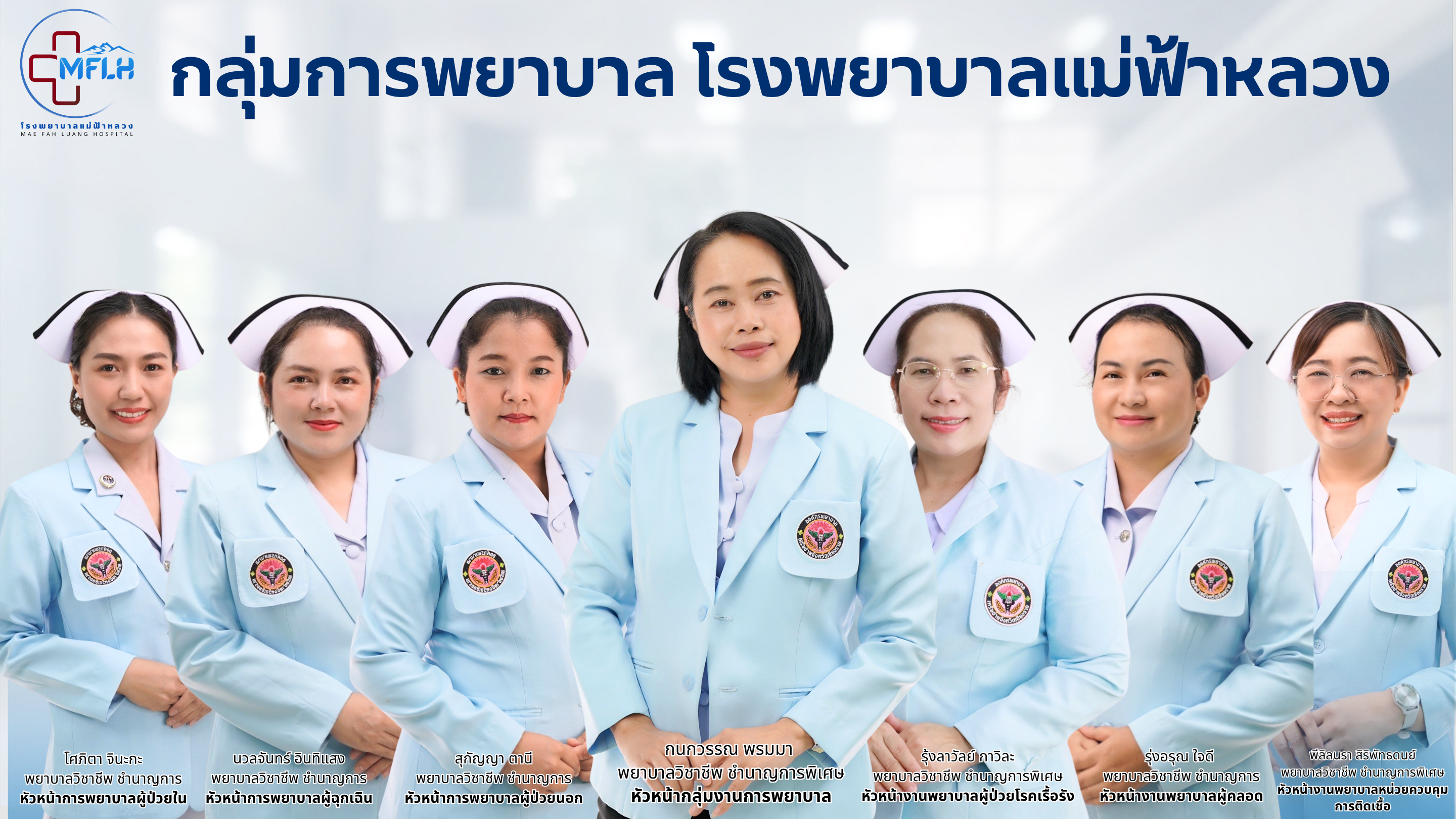 กลุ่มงานการพยาบาล
