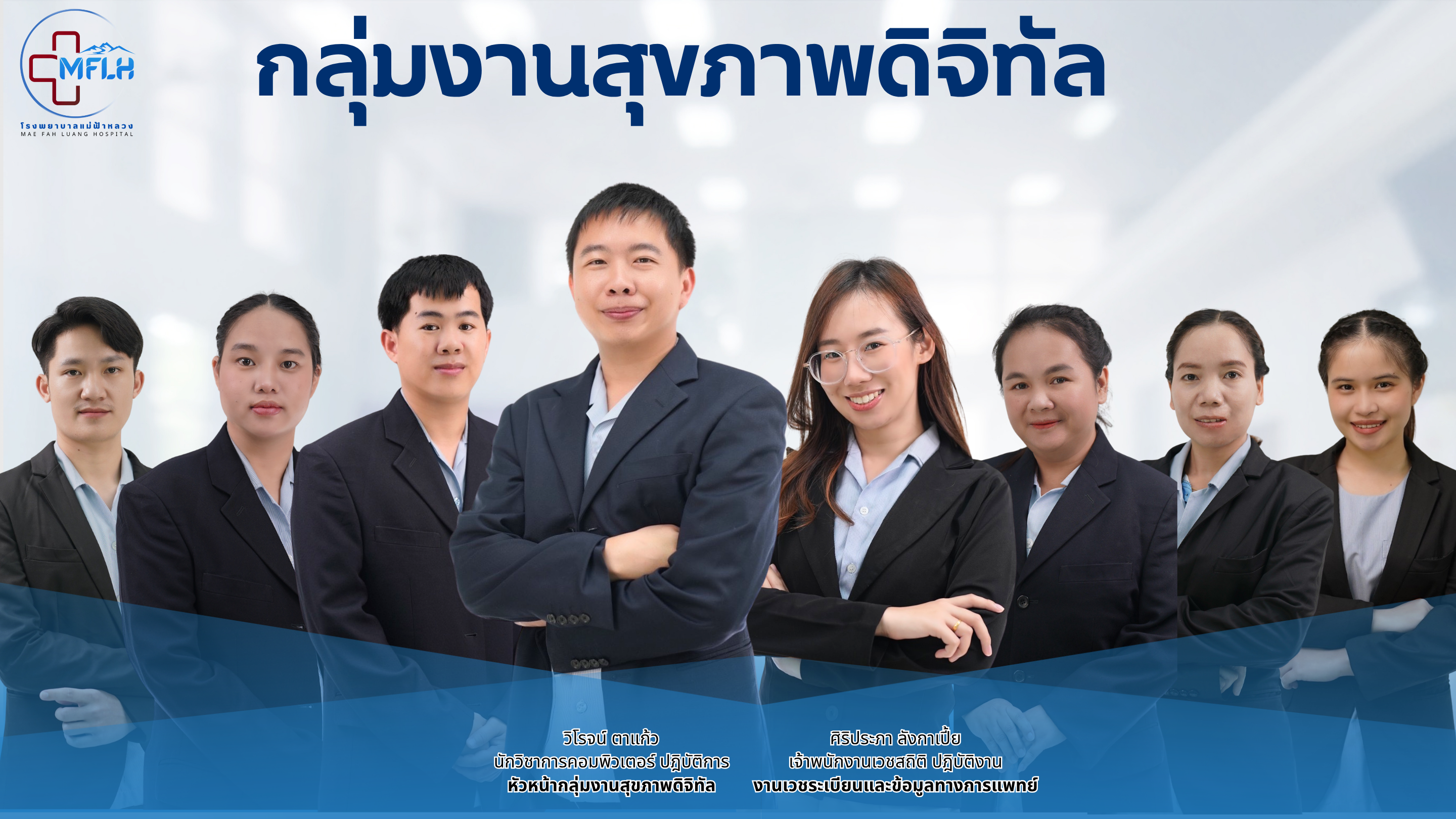 กลุ่มงานสุขภาพดิจิทัล