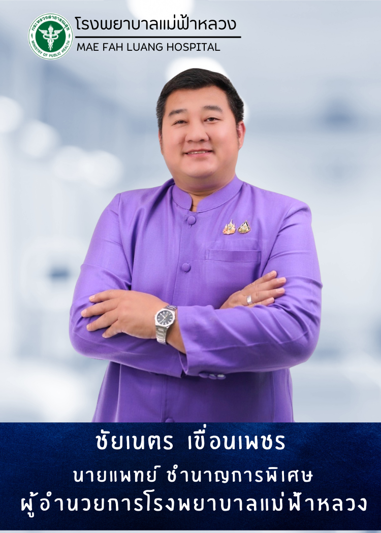 นายชัยเนตร  เขื่อนเพชร