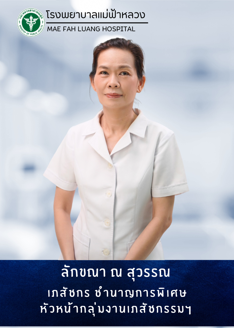 ลักษณา ณ สุวรรณ