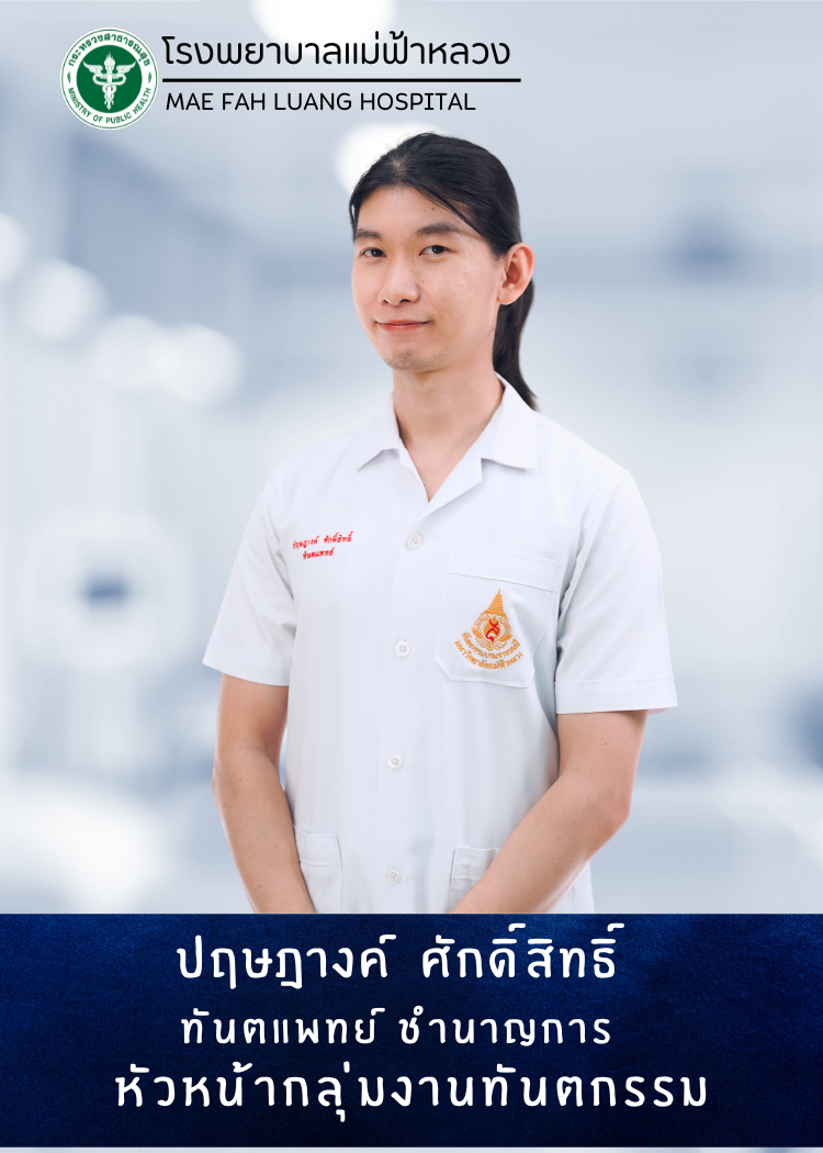 ปฤษฎางค์ ศักดิ์สิทธิ์