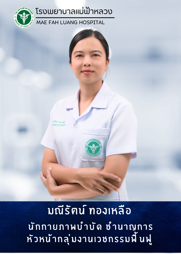 มณีรัตน์ ทองเหลือ