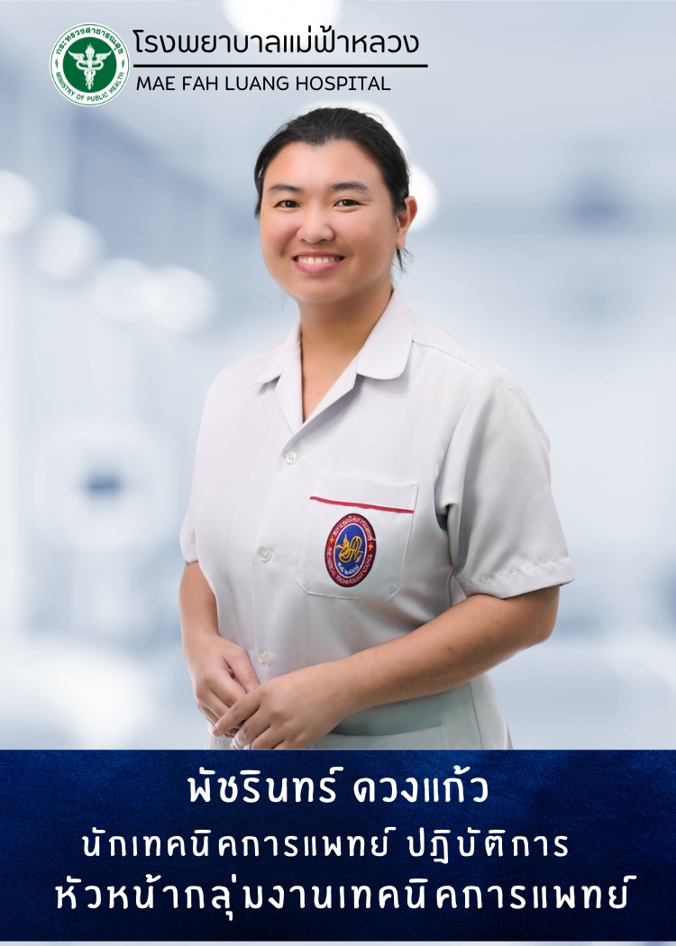พัชรินทร์ ดวงแก้ว