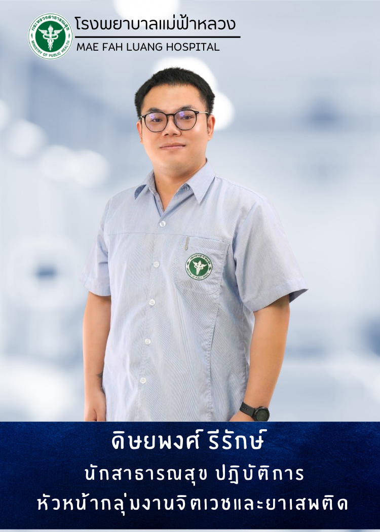 ดิษยพงศ์ รีรักษ์
