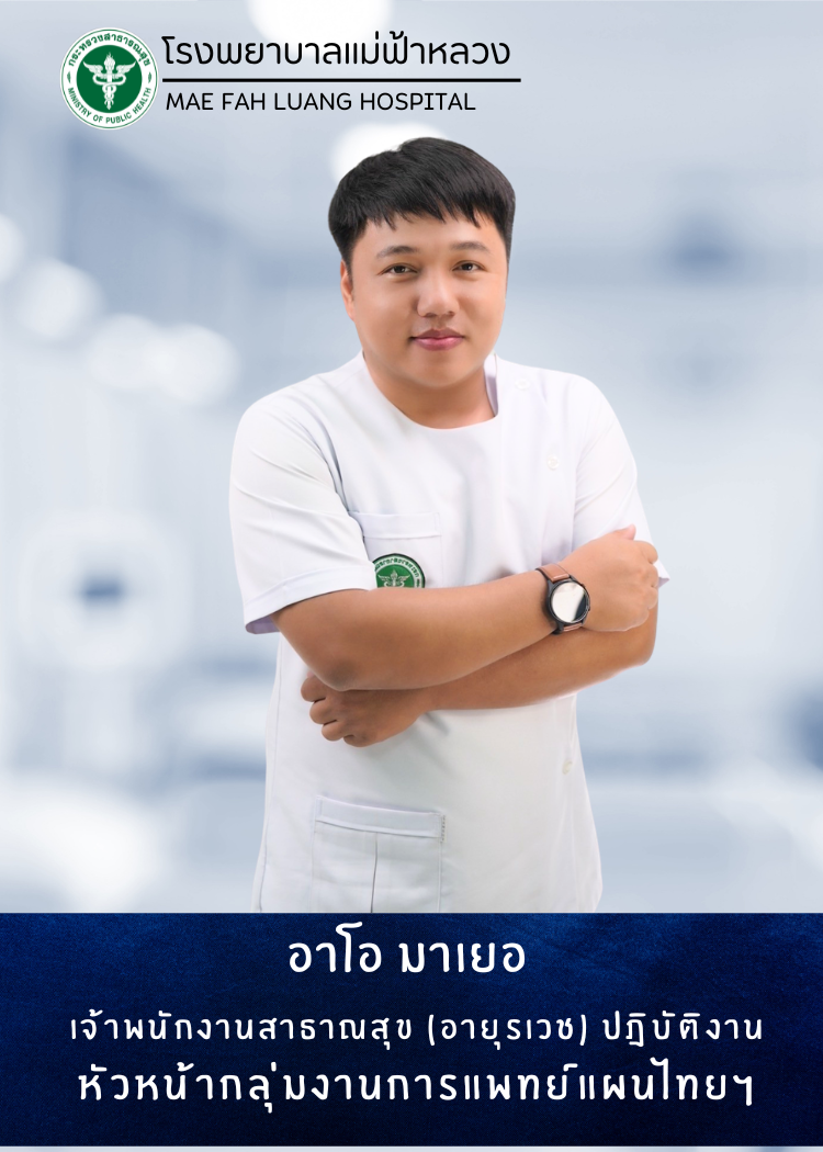 อาโอ มาเยอ