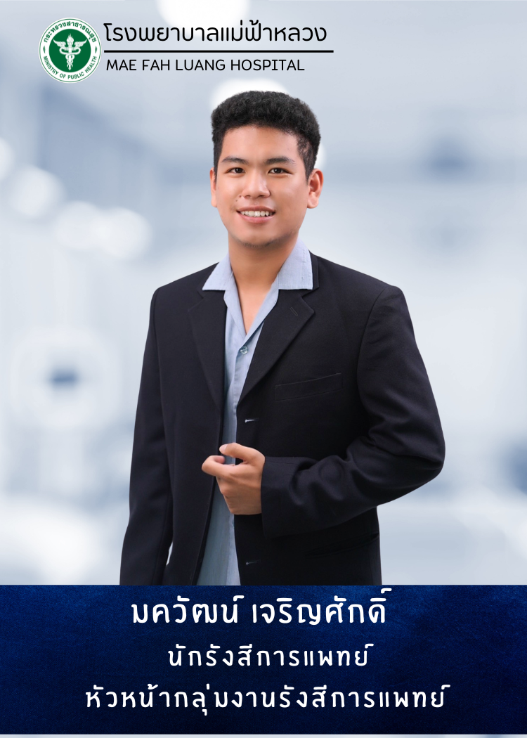 มควัฒน์ เจริญศักดิ์