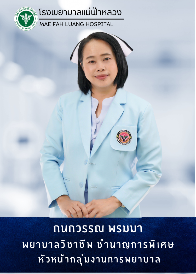 กนกวรรณ พรมนา